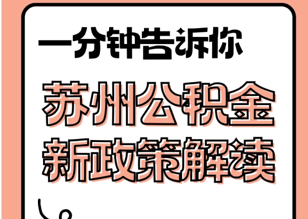 双鸭山封存了公积金怎么取出（封存了公积金怎么取出来）